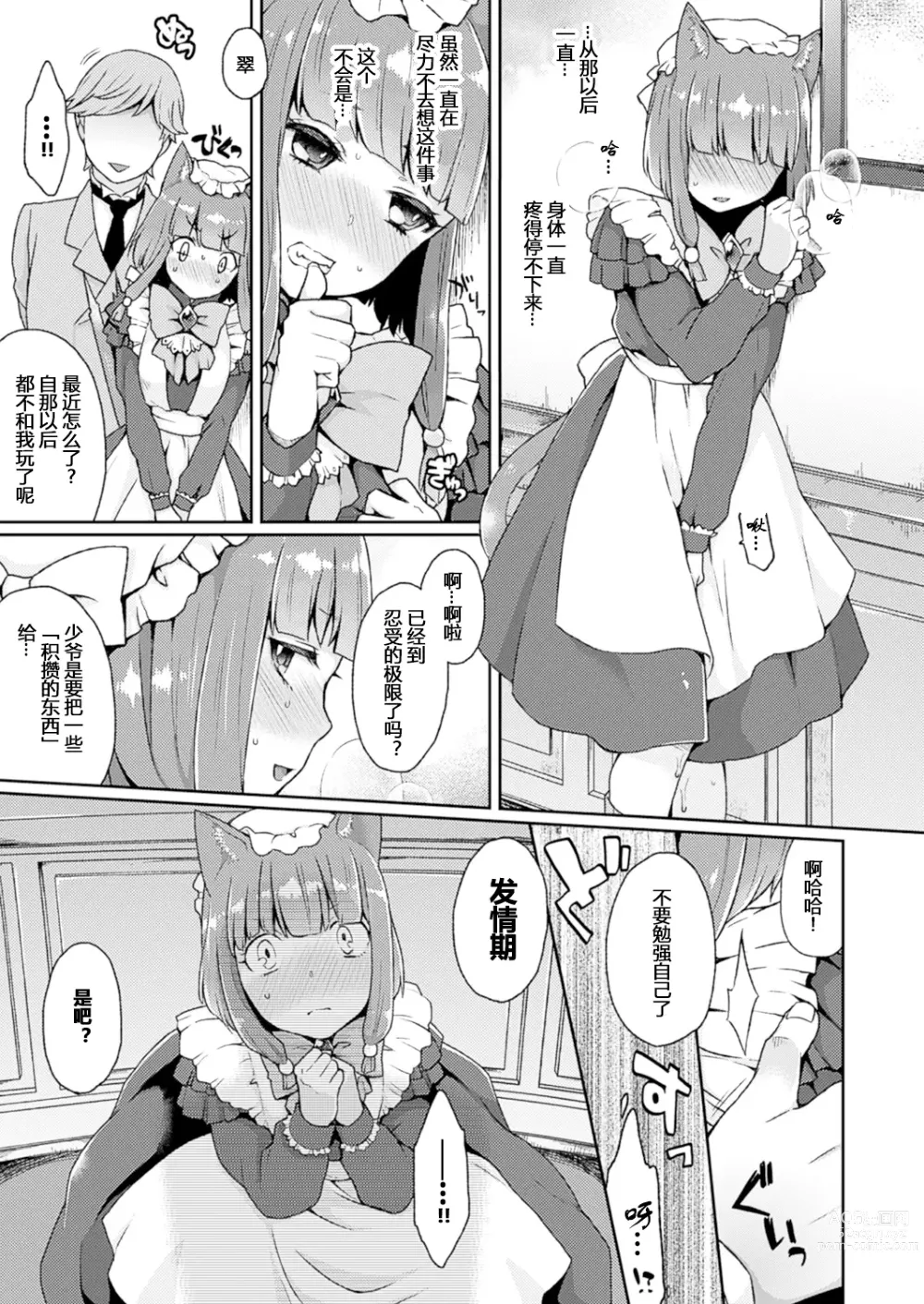 Page 7 of doujinshi IinariServant