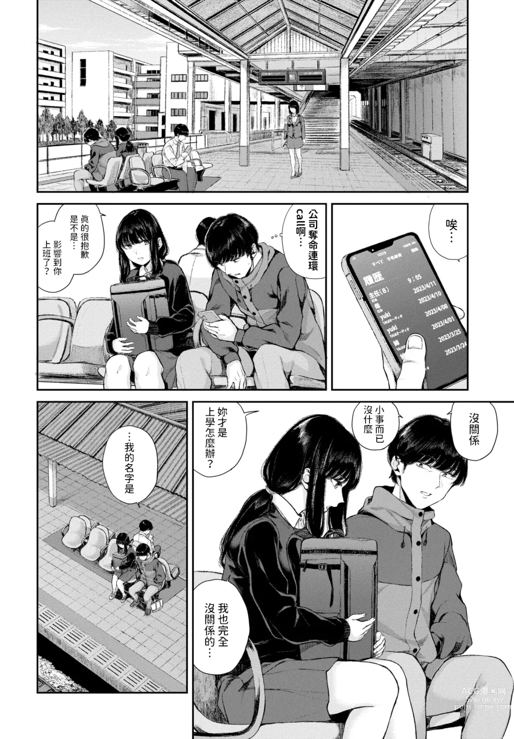 Page 22 of manga Yuki Zuri to Ao - passing by and blue.