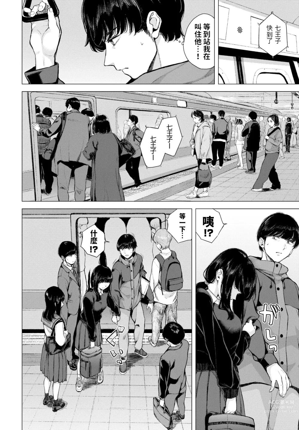 Page 4 of manga Yuki Zuri to Ao - passing by and blue.