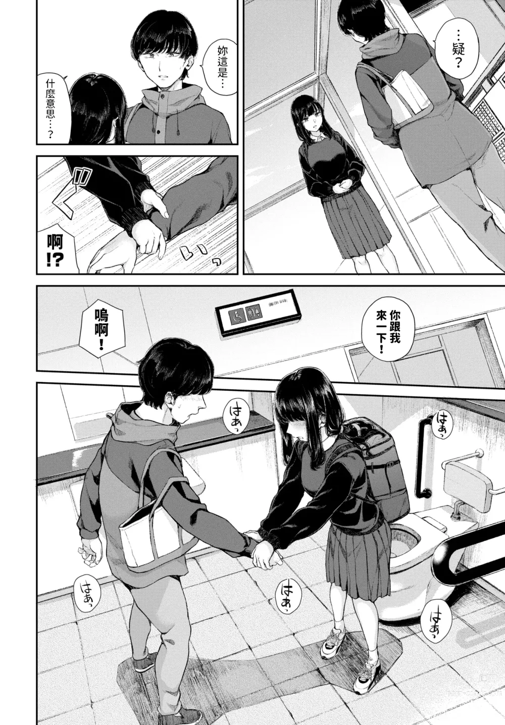 Page 8 of manga Yuki Zuri to Ao - passing by and blue.