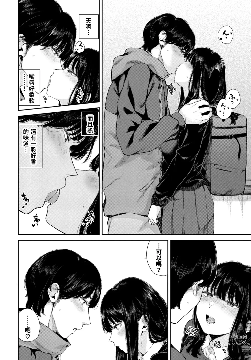 Page 10 of manga Yuki Zuri to Ao - passing by and blue.