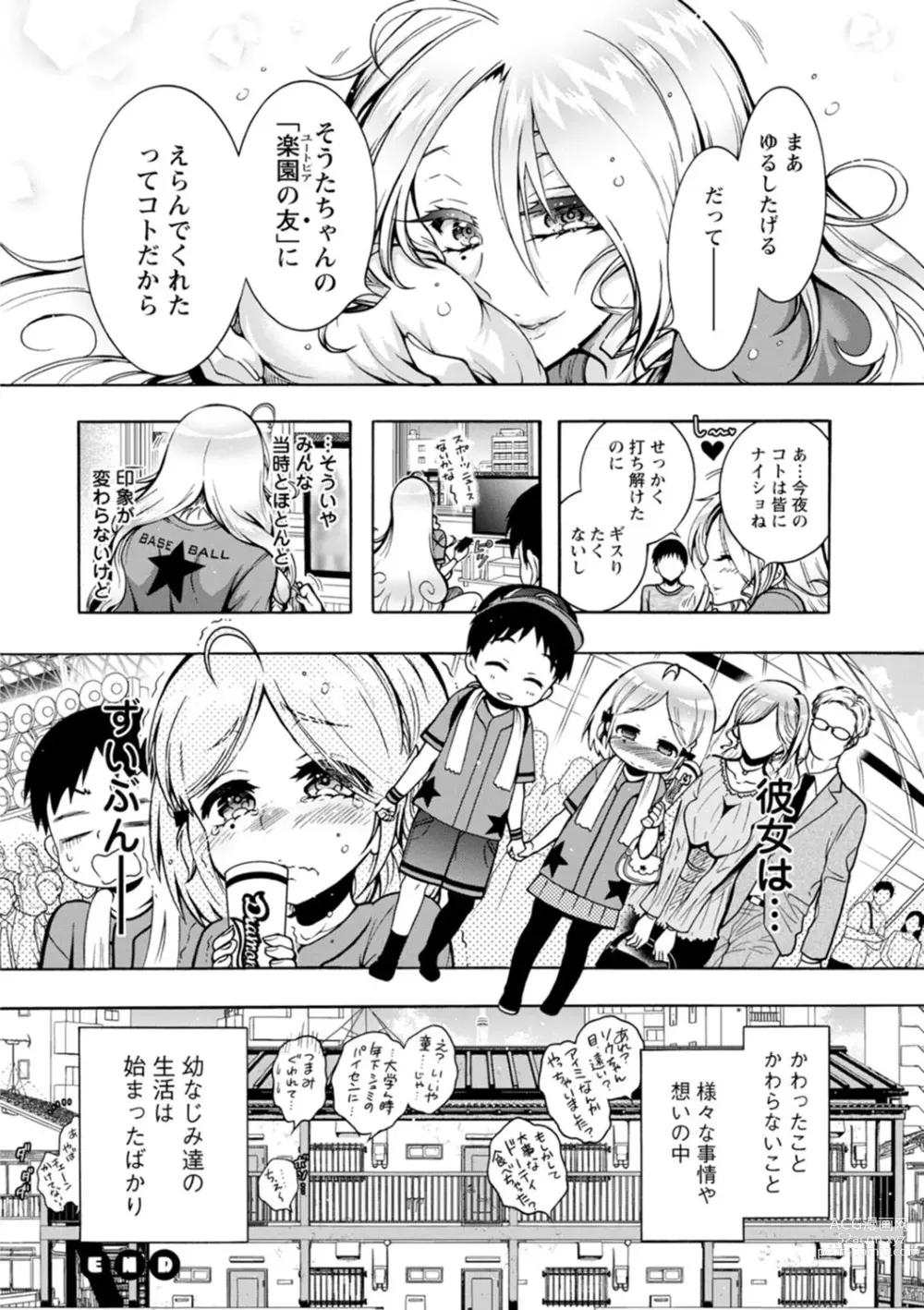 Page 42 of manga H ni Arasoe  Osananajimisou