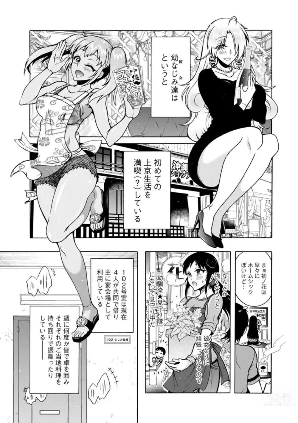 Page 49 of manga H ni Arasoe  Osananajimisou