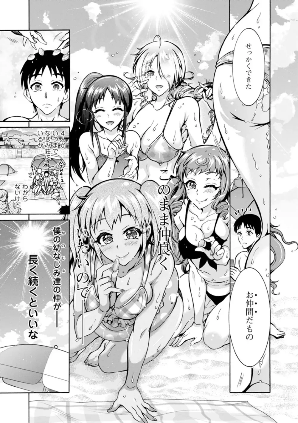 Page 91 of manga H ni Arasoe  Osananajimisou