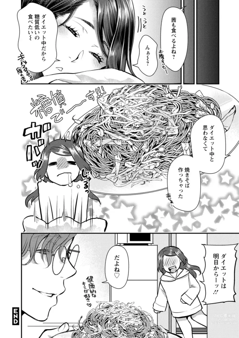 Page 12 of manga Sex x Meshi