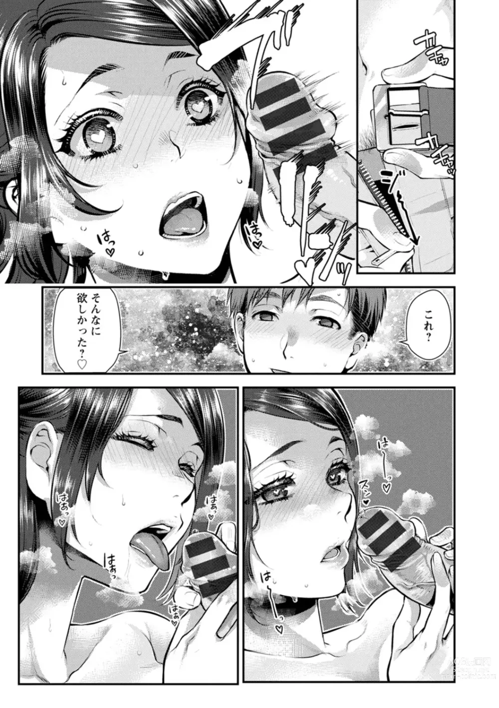 Page 125 of manga Sex x Meshi