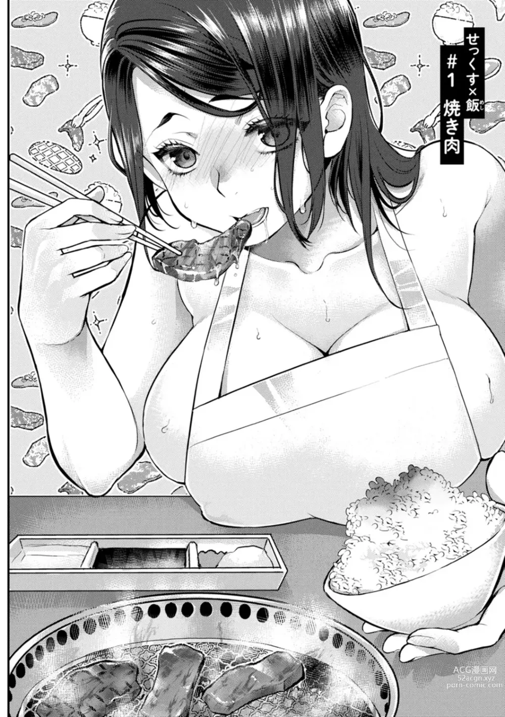 Page 14 of manga Sex x Meshi