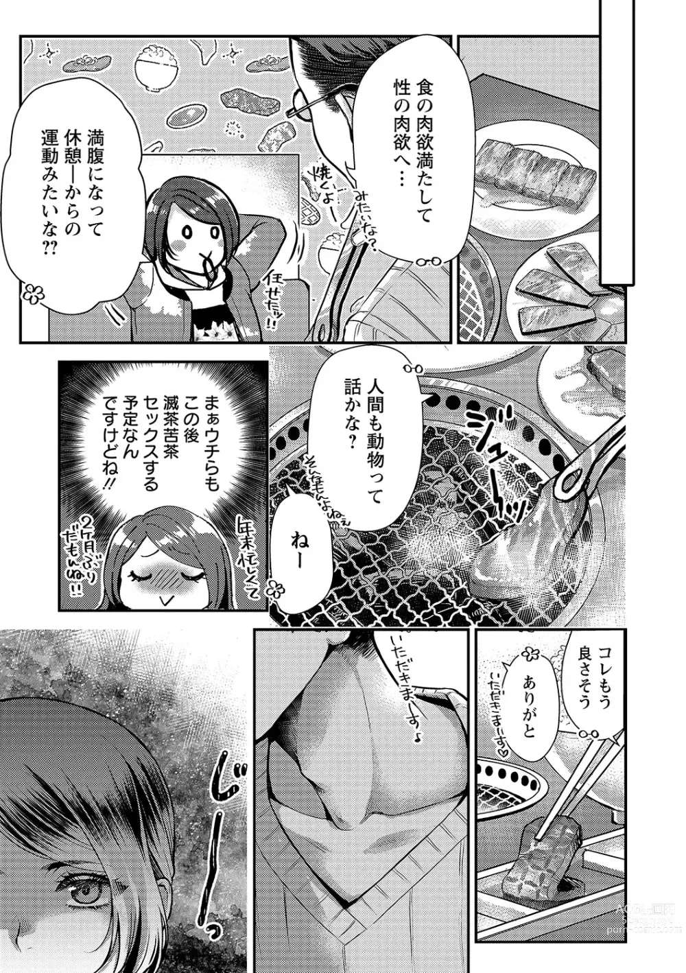 Page 15 of manga Sex x Meshi