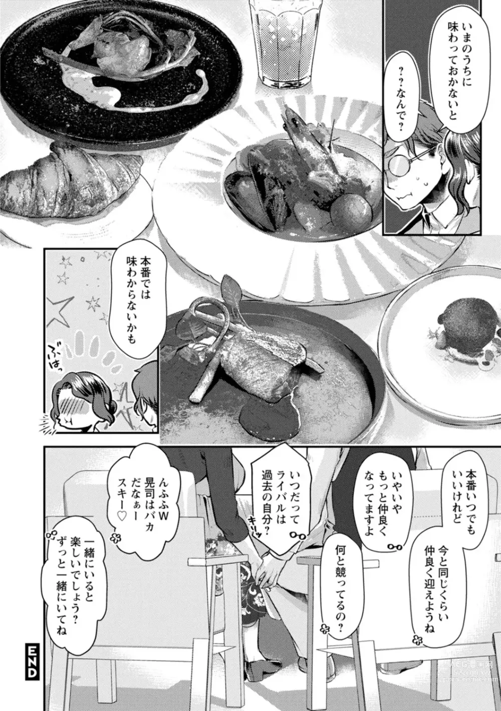 Page 152 of manga Sex x Meshi