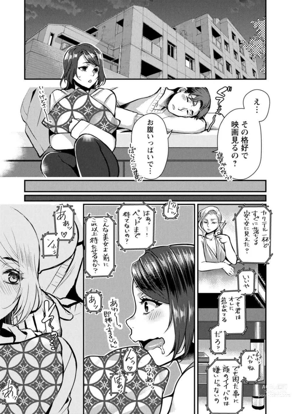 Page 17 of manga Sex x Meshi