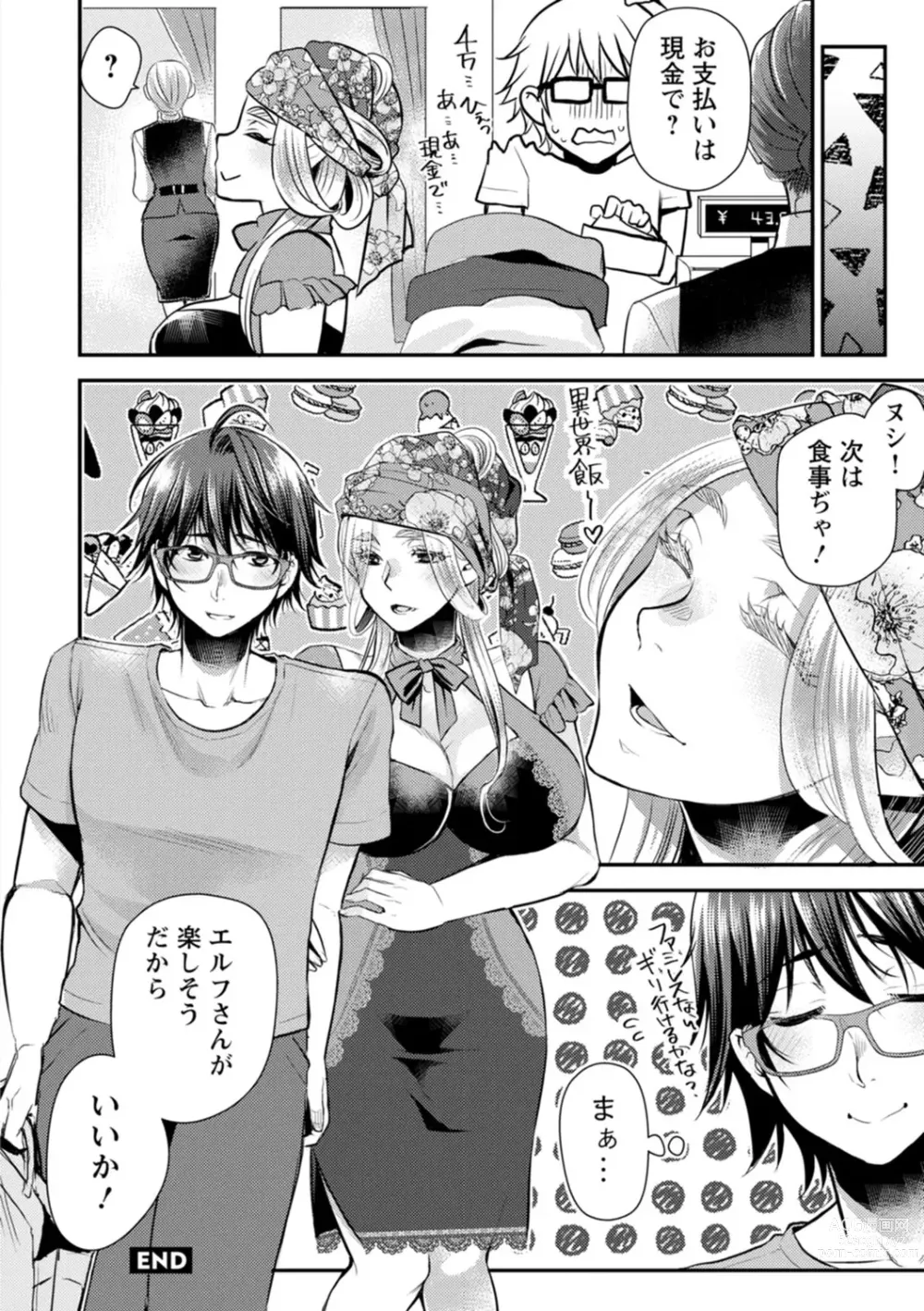 Page 192 of manga Sex x Meshi