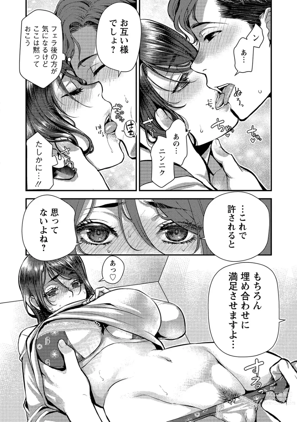 Page 24 of manga Sex x Meshi