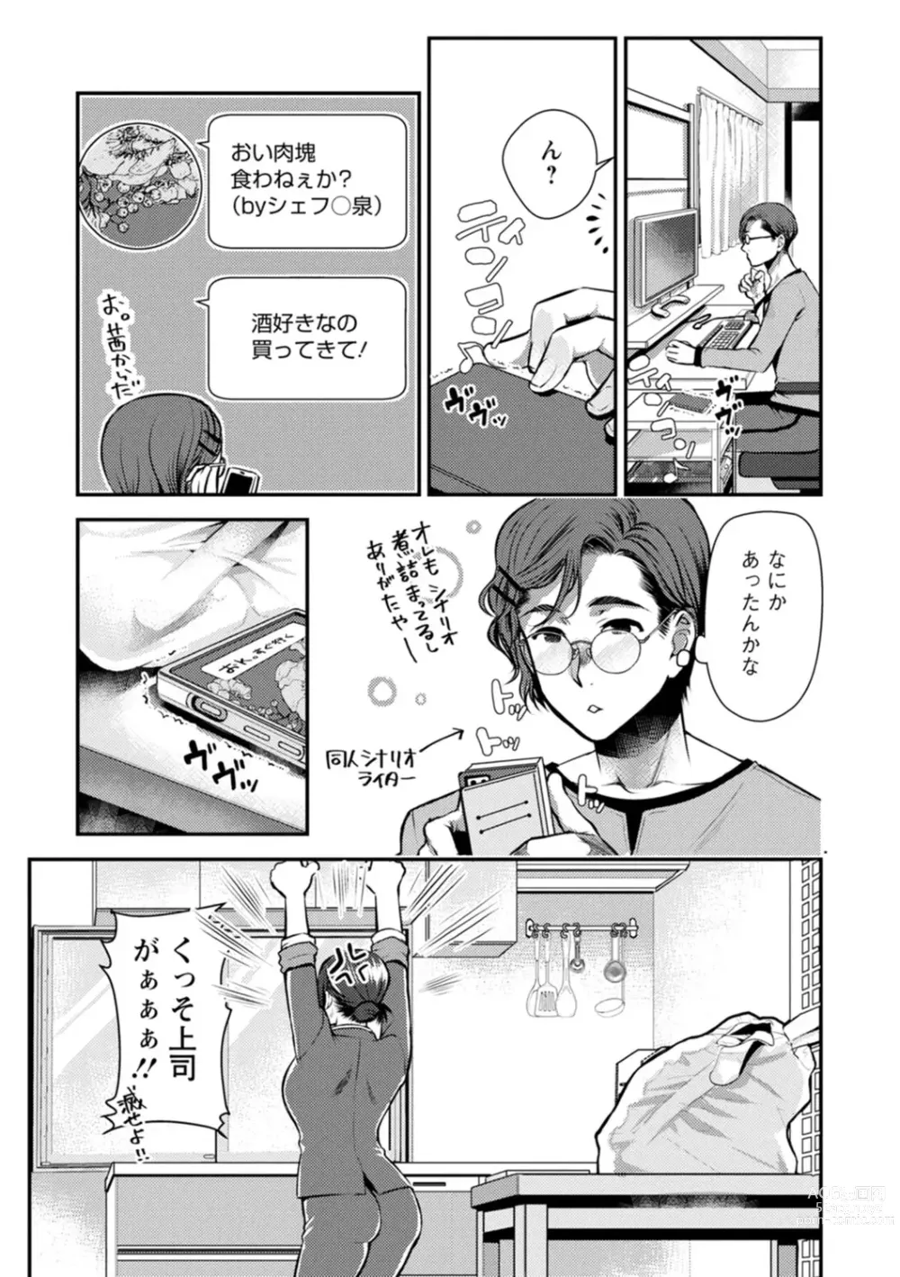 Page 35 of manga Sex x Meshi