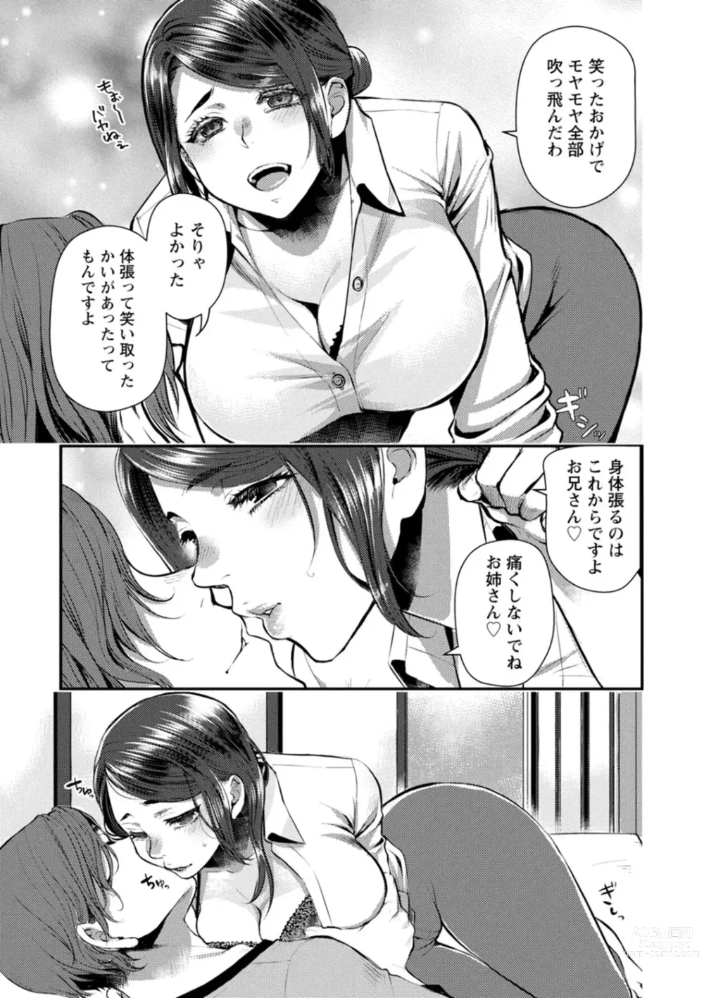 Page 41 of manga Sex x Meshi