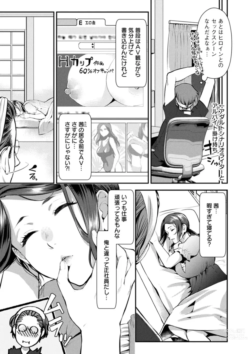 Page 55 of manga Sex x Meshi