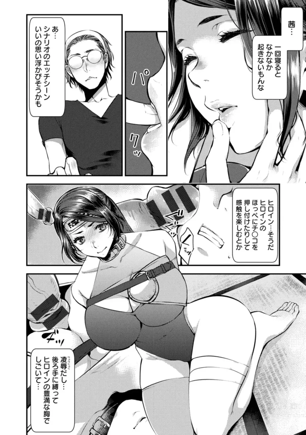 Page 56 of manga Sex x Meshi