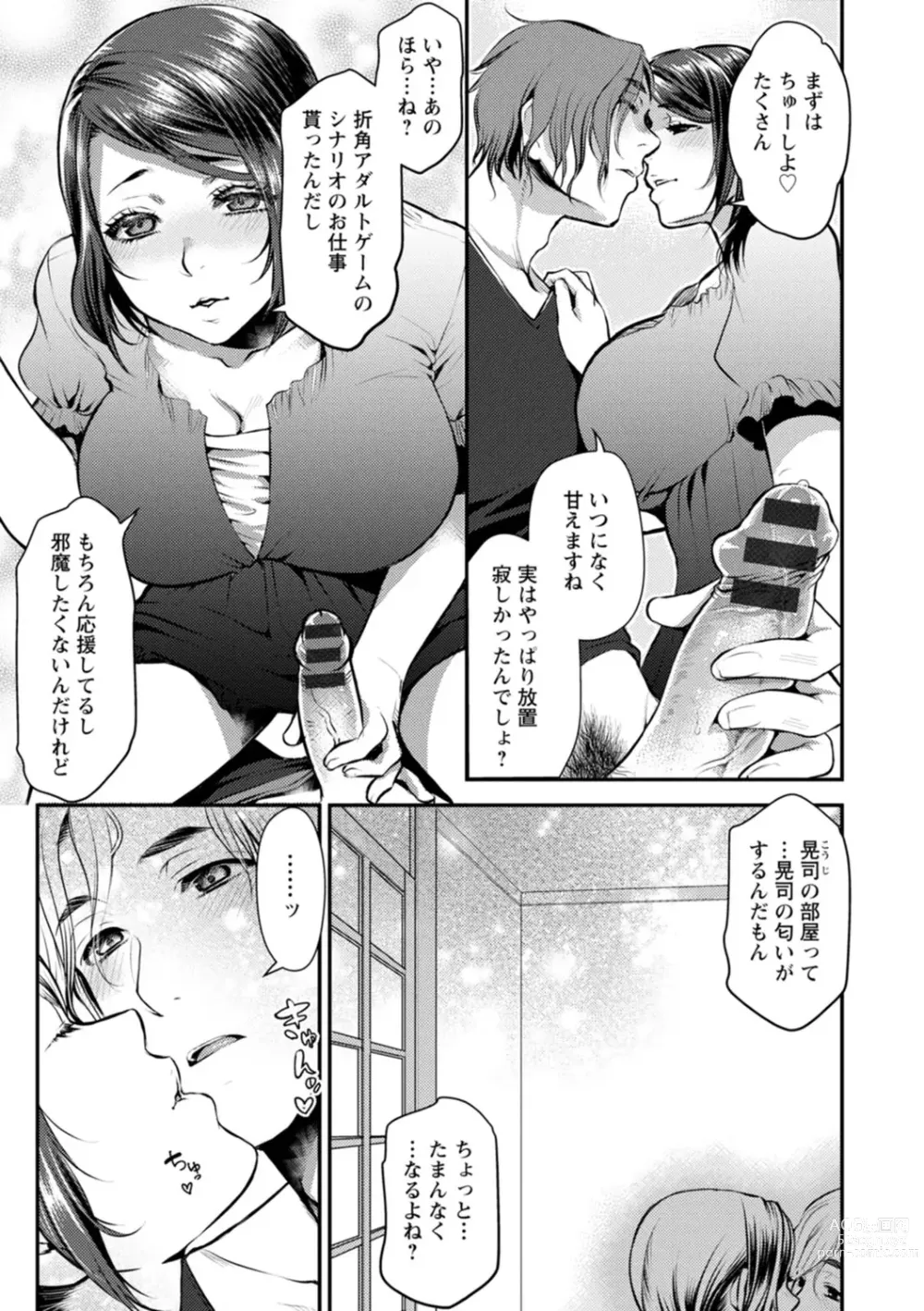 Page 63 of manga Sex x Meshi