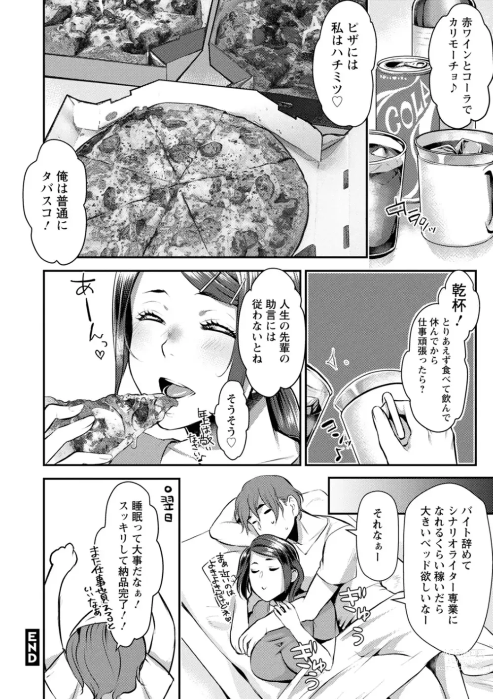 Page 72 of manga Sex x Meshi