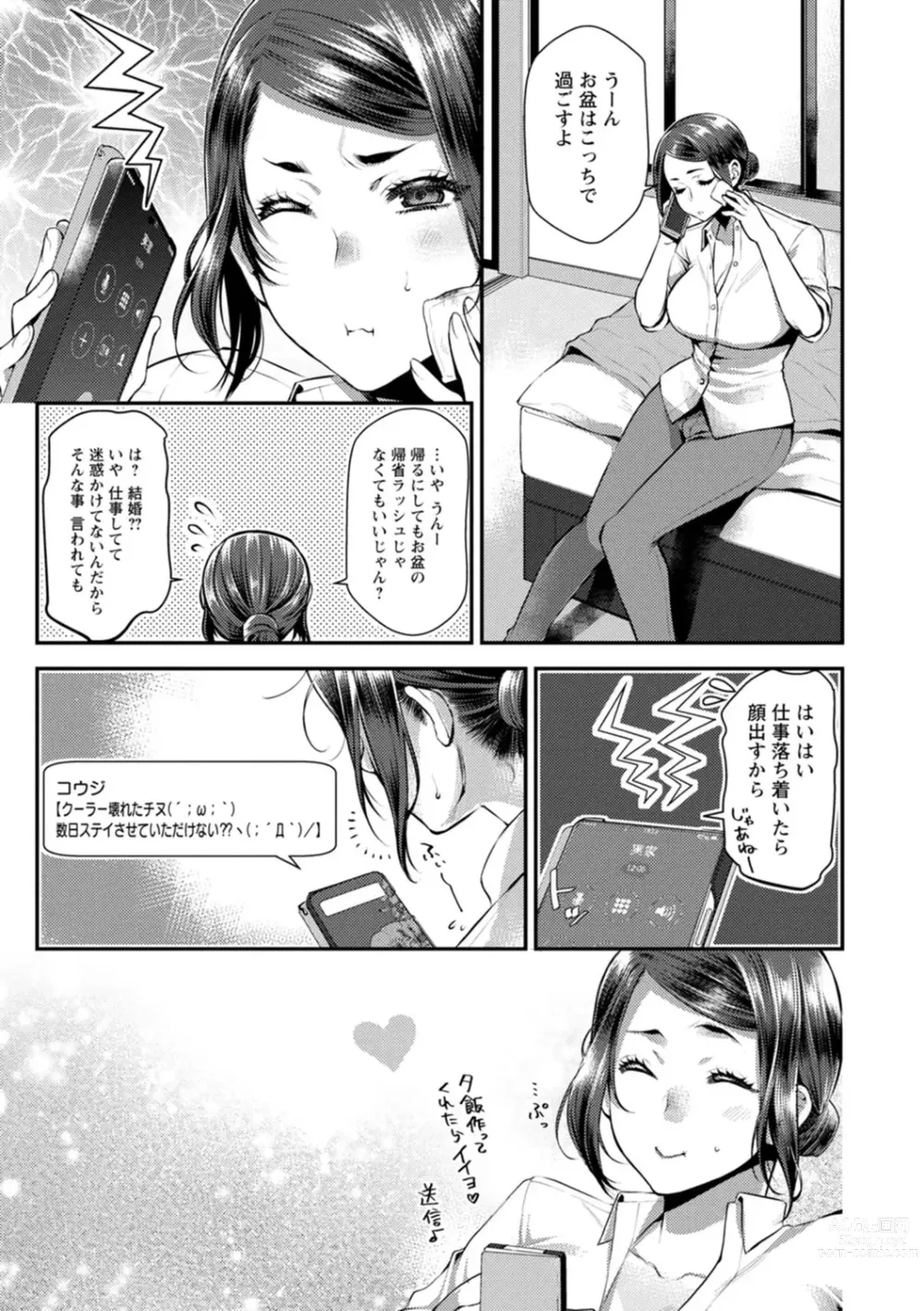 Page 73 of manga Sex x Meshi