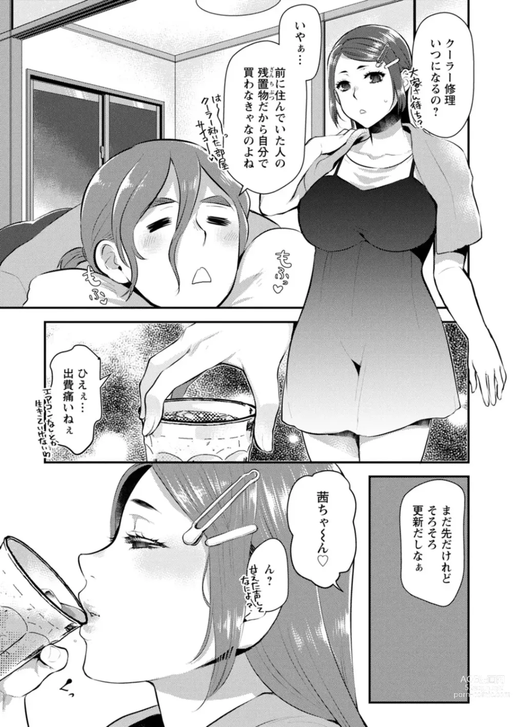 Page 91 of manga Sex x Meshi