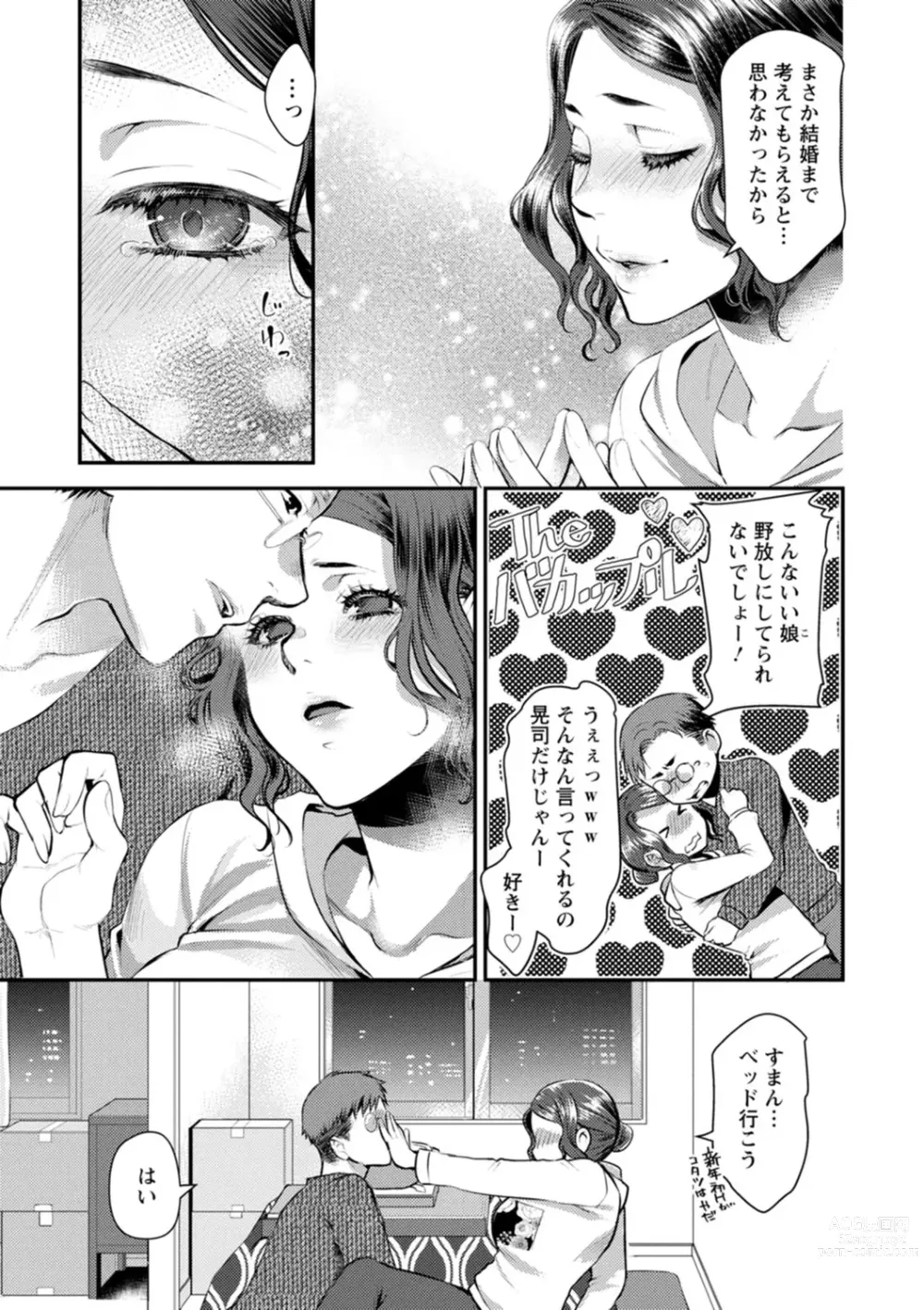 Page 97 of manga Sex x Meshi