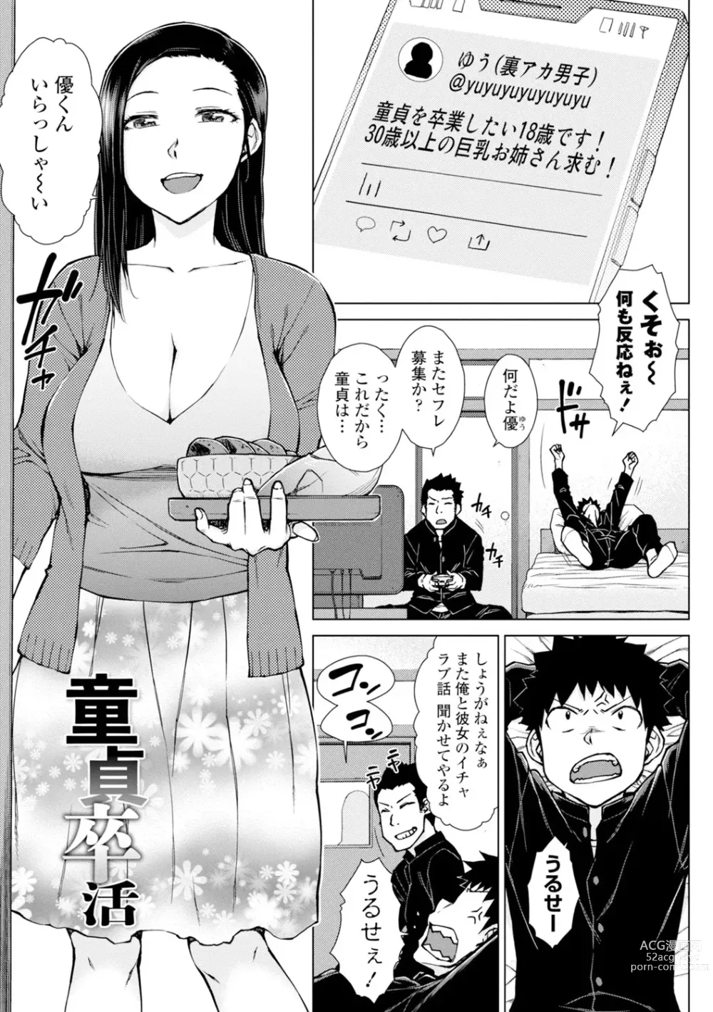 Page 113 of manga Dosukebe Bijin Yonshimai Harem ni Youkoso! - Welcome to the HAREM of the FOUR Beautiful and Slutty Sisters +  Ueno Bijin Yonsihimai to Kazoku ni Narimashite