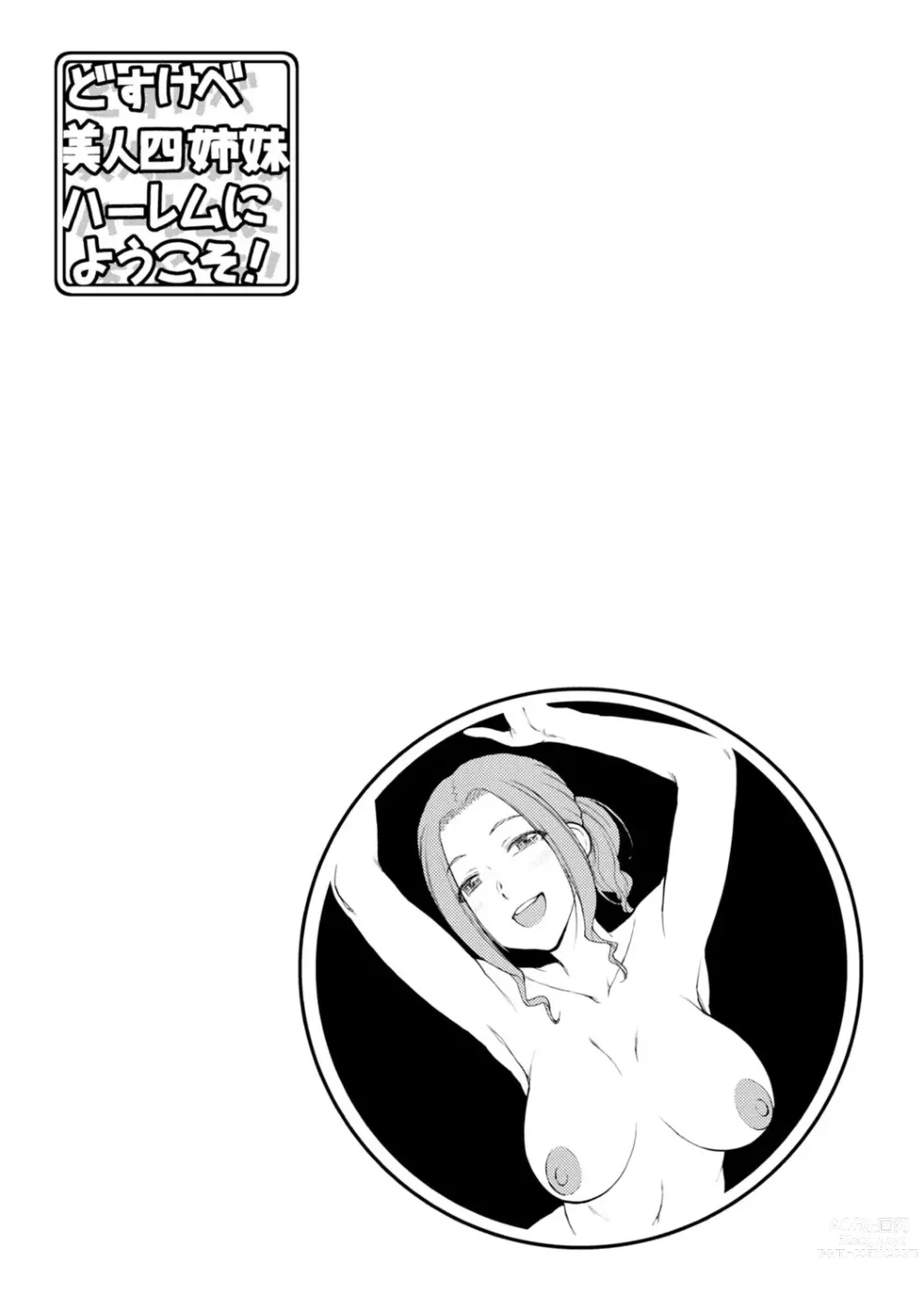 Page 136 of manga Dosukebe Bijin Yonshimai Harem ni Youkoso! - Welcome to the HAREM of the FOUR Beautiful and Slutty Sisters +  Ueno Bijin Yonsihimai to Kazoku ni Narimashite