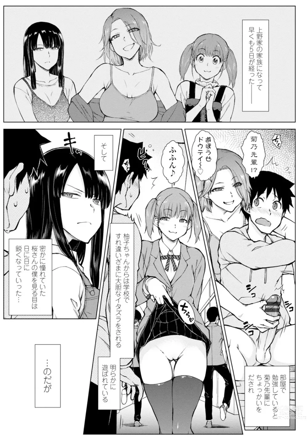 Page 45 of manga Dosukebe Bijin Yonshimai Harem ni Youkoso! - Welcome to the HAREM of the FOUR Beautiful and Slutty Sisters +  Ueno Bijin Yonsihimai to Kazoku ni Narimashite