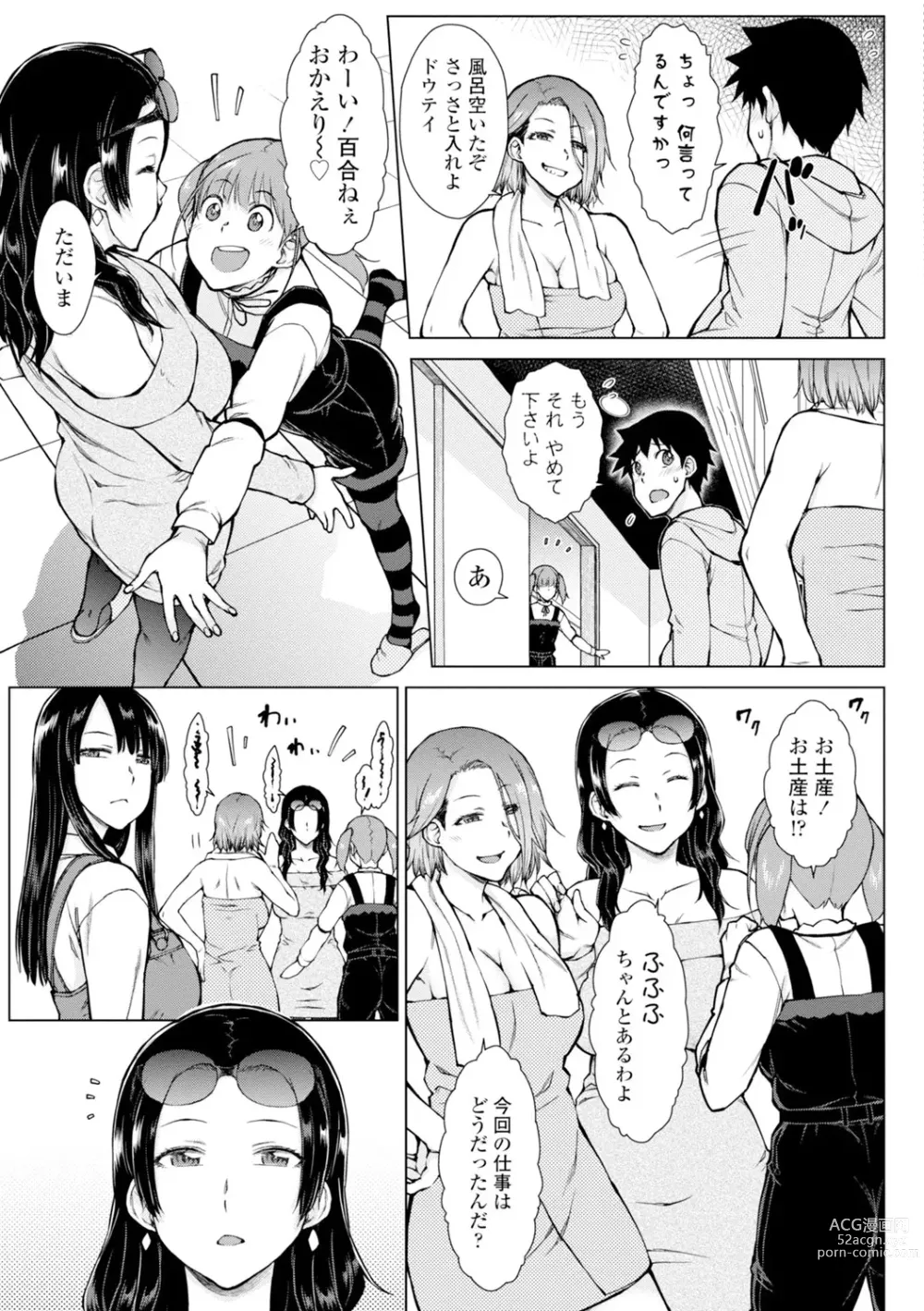 Page 49 of manga Dosukebe Bijin Yonshimai Harem ni Youkoso! - Welcome to the HAREM of the FOUR Beautiful and Slutty Sisters +  Ueno Bijin Yonsihimai to Kazoku ni Narimashite