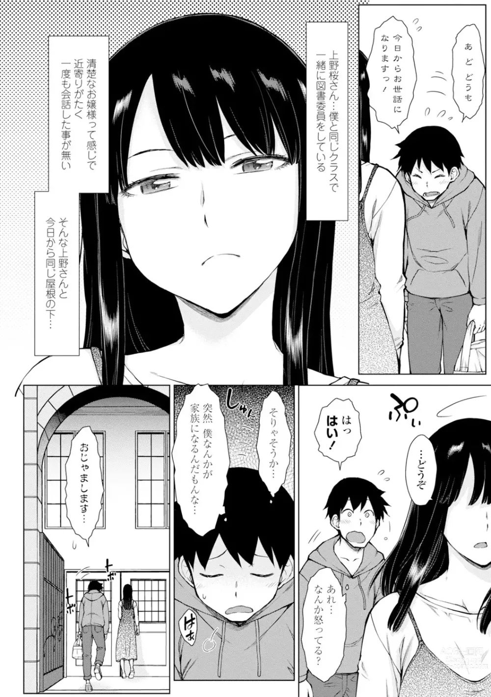 Page 6 of manga Dosukebe Bijin Yonshimai Harem ni Youkoso! - Welcome to the HAREM of the FOUR Beautiful and Slutty Sisters +  Ueno Bijin Yonsihimai to Kazoku ni Narimashite