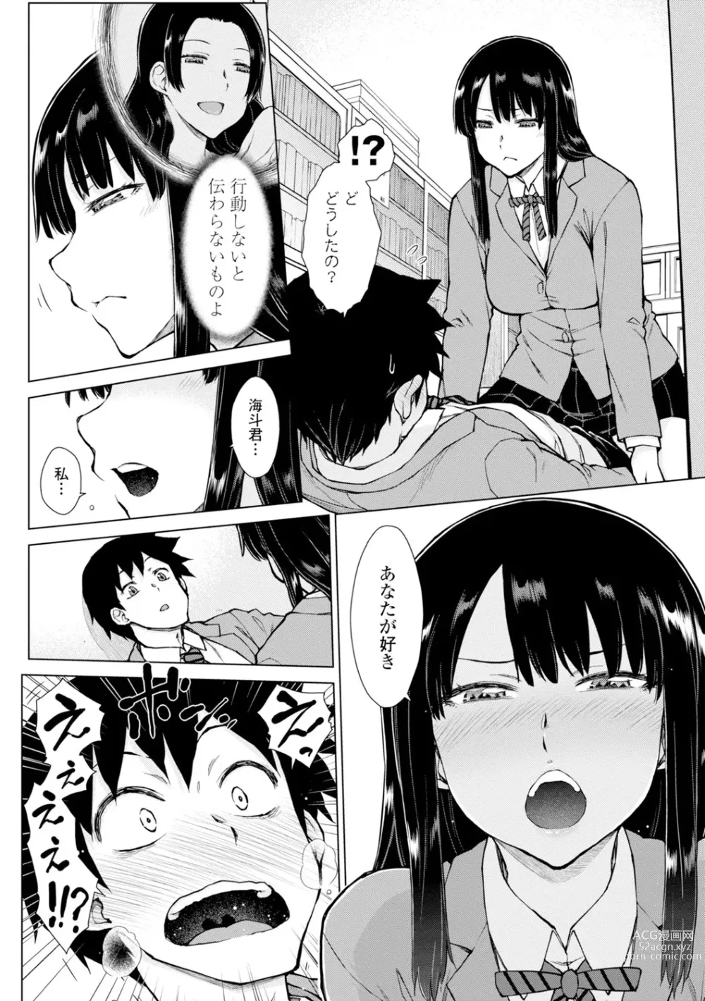 Page 70 of manga Dosukebe Bijin Yonshimai Harem ni Youkoso! - Welcome to the HAREM of the FOUR Beautiful and Slutty Sisters +  Ueno Bijin Yonsihimai to Kazoku ni Narimashite