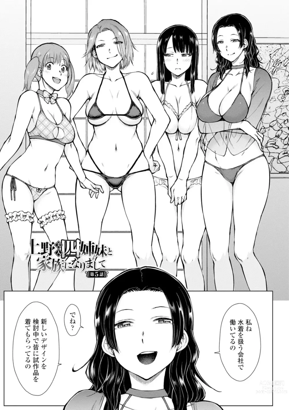 Page 91 of manga Dosukebe Bijin Yonshimai Harem ni Youkoso! - Welcome to the HAREM of the FOUR Beautiful and Slutty Sisters +  Ueno Bijin Yonsihimai to Kazoku ni Narimashite