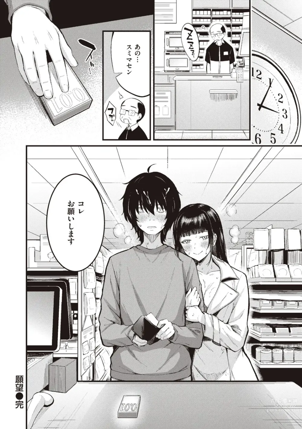 Page 120 of manga Hajimete Holic - First Love Holic