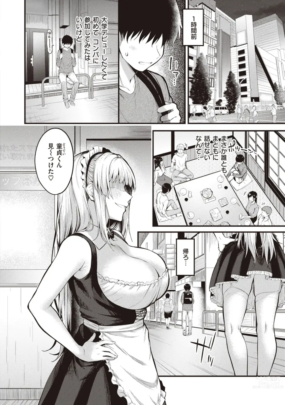 Page 122 of manga Hajimete Holic - First Love Holic