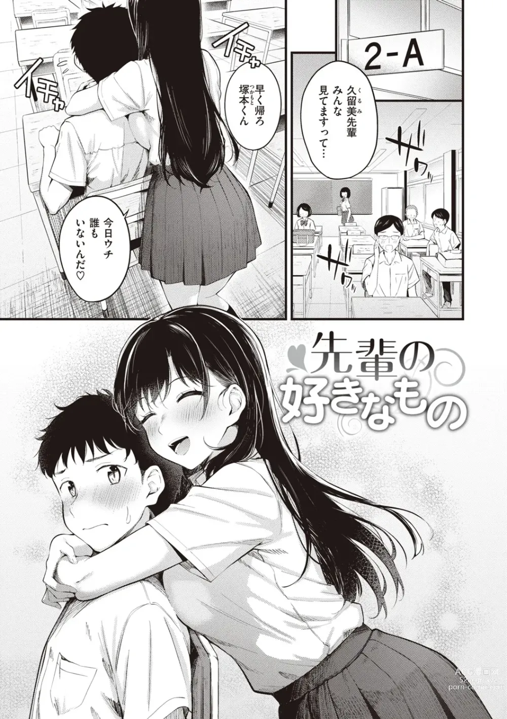 Page 27 of manga Hajimete Holic - First Love Holic