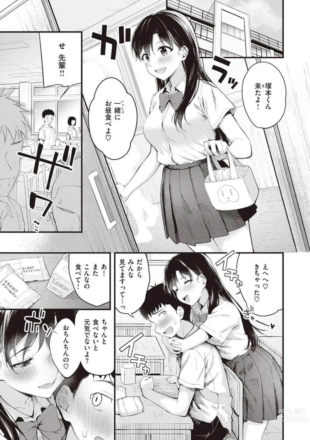 Page 35 of manga Hajimete Holic - First Love Holic