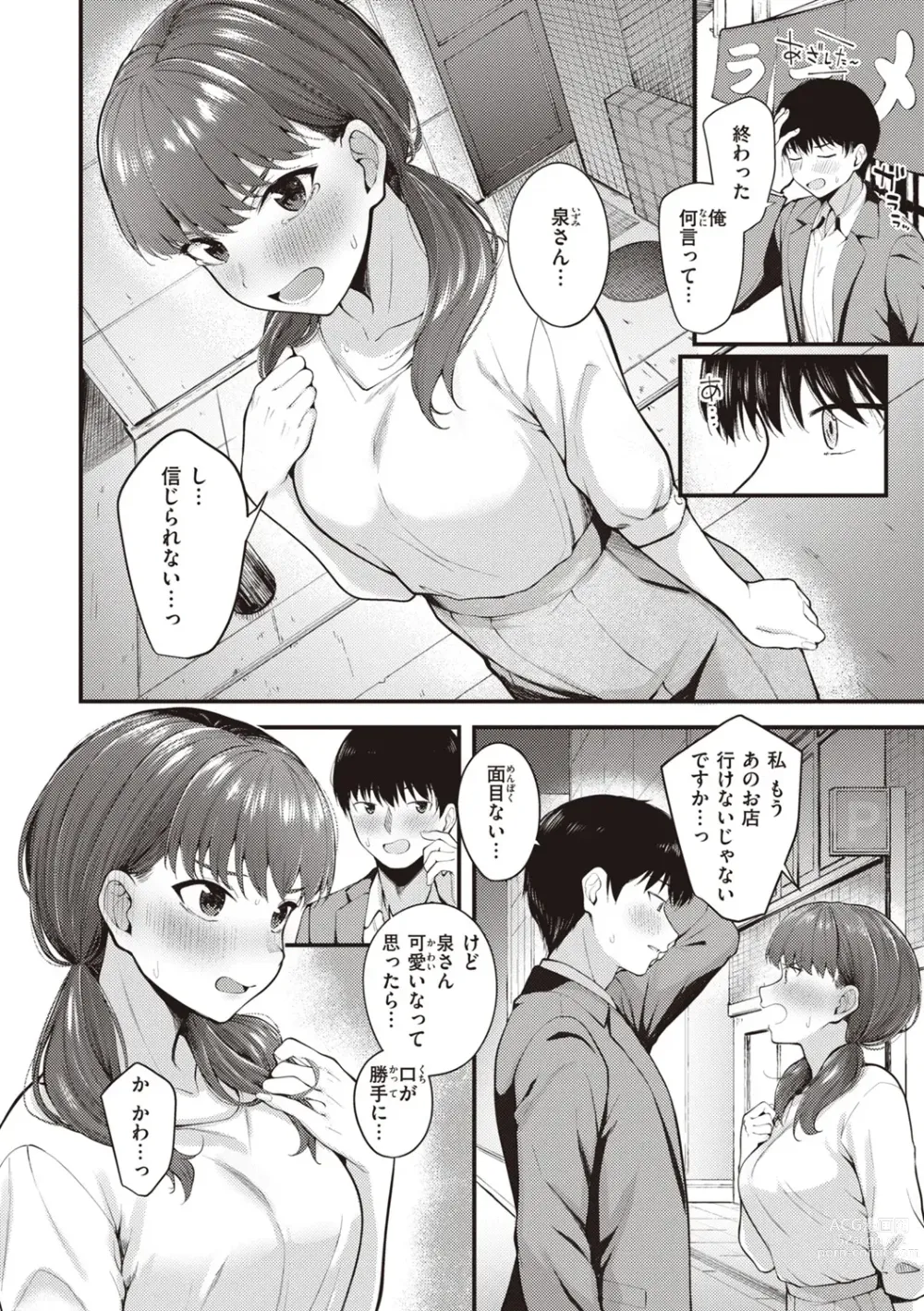 Page 10 of manga Hajimete Holic - First Love Holic