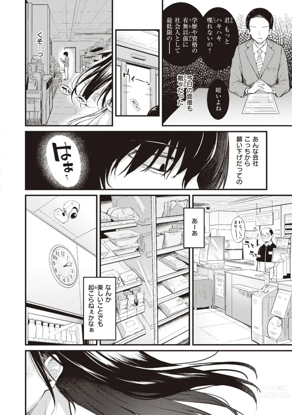 Page 100 of manga Hajimete Holic - First Love Holic