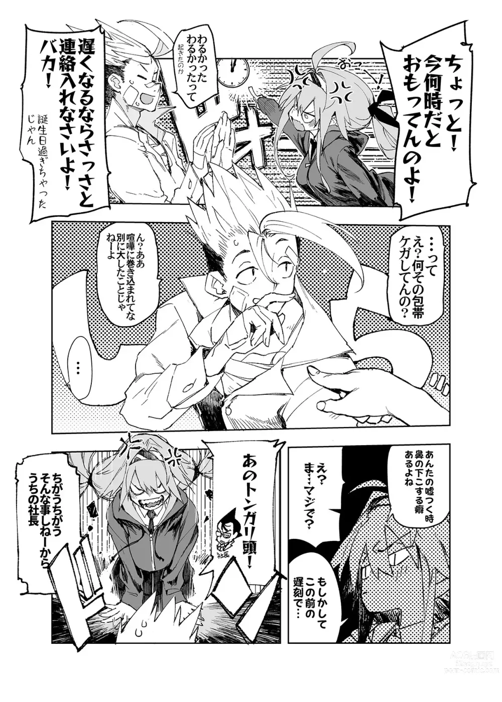 Page 45 of doujinshi AMNERO Soushuuhen 2 - AMNERO3&4+OMAKE