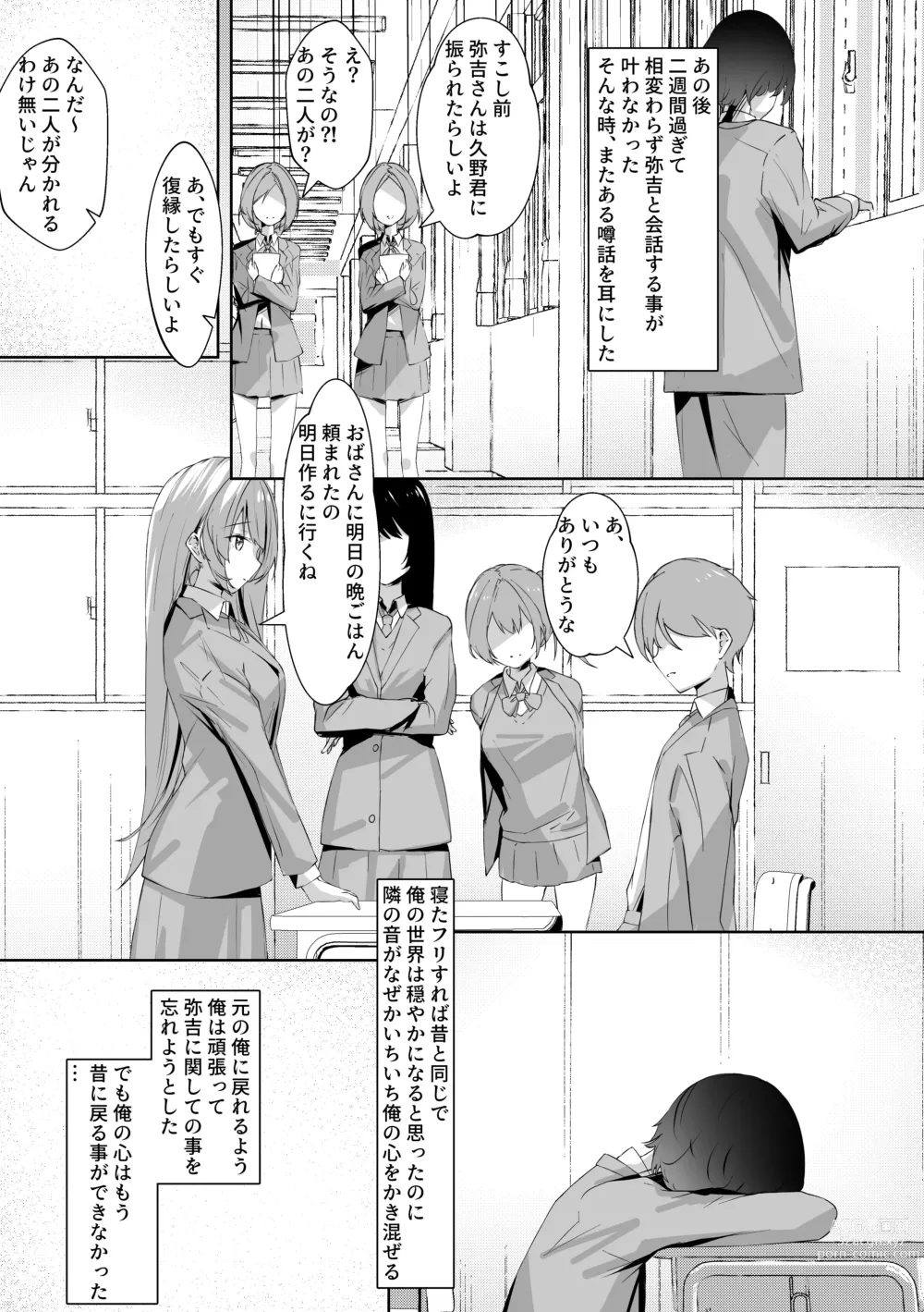 Page 18 of doujinshi Mob no  Ore no Zannen na  Renai Jijou