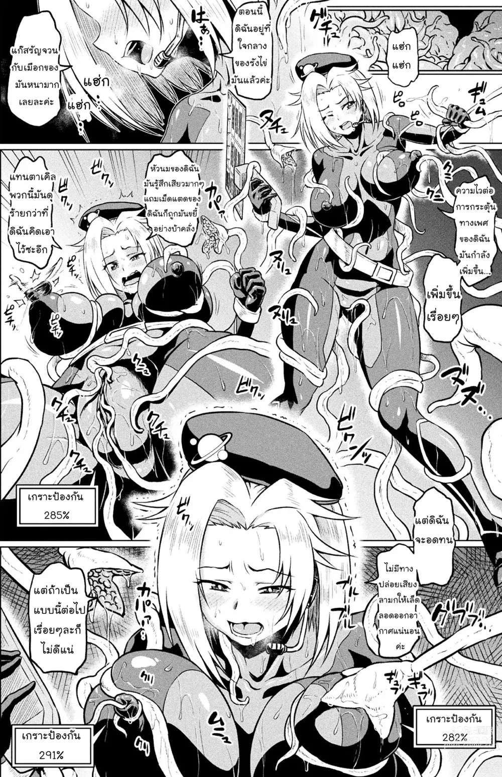 Page 4 of manga Totsugeki Chousa!! Space Scoop