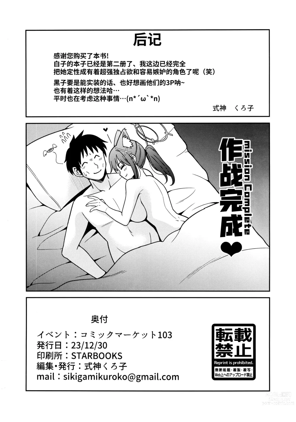 Page 26 of doujinshi 嗯...还要给老师榨出更多哦