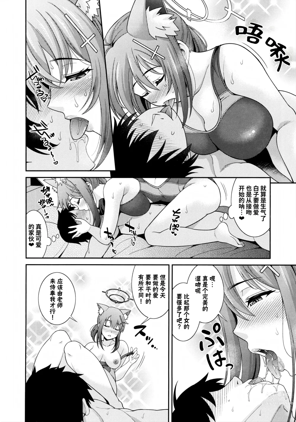 Page 8 of doujinshi 嗯...还要给老师榨出更多哦