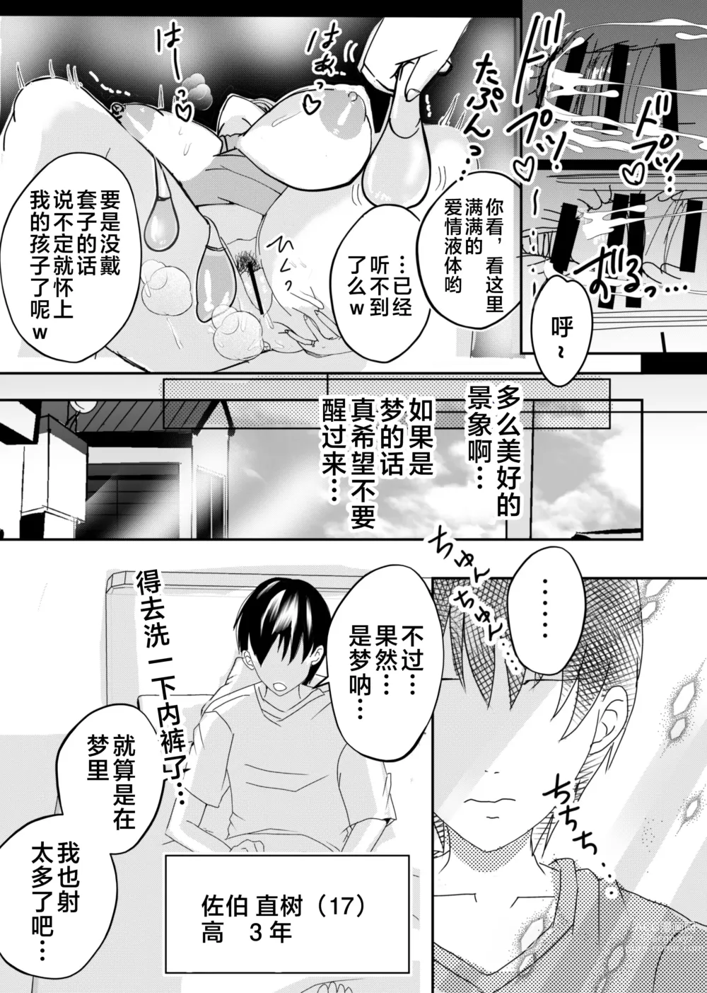 Page 12 of doujinshi Bonyuu Kaa-san no Naka ni Modoritai 1 ~Kaa-san ga Kinshin Koubi o Yume da to Omoikonderu Ken~