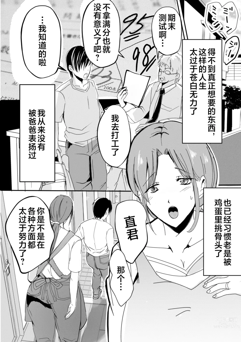 Page 13 of doujinshi Bonyuu Kaa-san no Naka ni Modoritai 1 ~Kaa-san ga Kinshin Koubi o Yume da to Omoikonderu Ken~