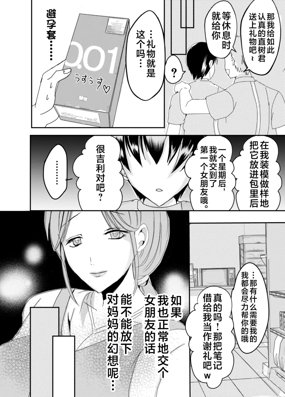 Page 15 of doujinshi Bonyuu Kaa-san no Naka ni Modoritai 1 ~Kaa-san ga Kinshin Koubi o Yume da to Omoikonderu Ken~