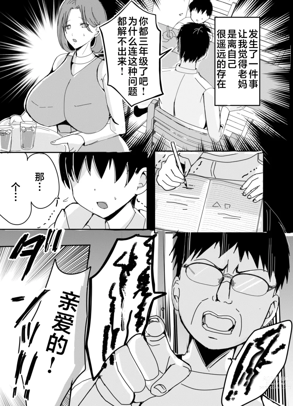 Page 16 of doujinshi Bonyuu Kaa-san no Naka ni Modoritai 1 ~Kaa-san ga Kinshin Koubi o Yume da to Omoikonderu Ken~