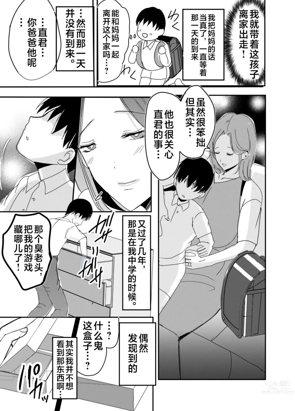 Page 18 of doujinshi Bonyuu Kaa-san no Naka ni Modoritai 1 ~Kaa-san ga Kinshin Koubi o Yume da to Omoikonderu Ken~