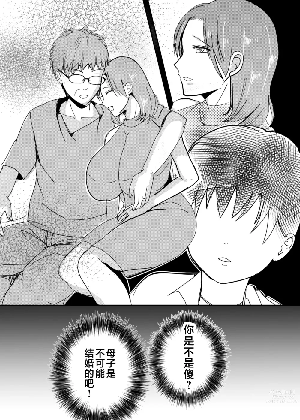 Page 20 of doujinshi Bonyuu Kaa-san no Naka ni Modoritai 1 ~Kaa-san ga Kinshin Koubi o Yume da to Omoikonderu Ken~