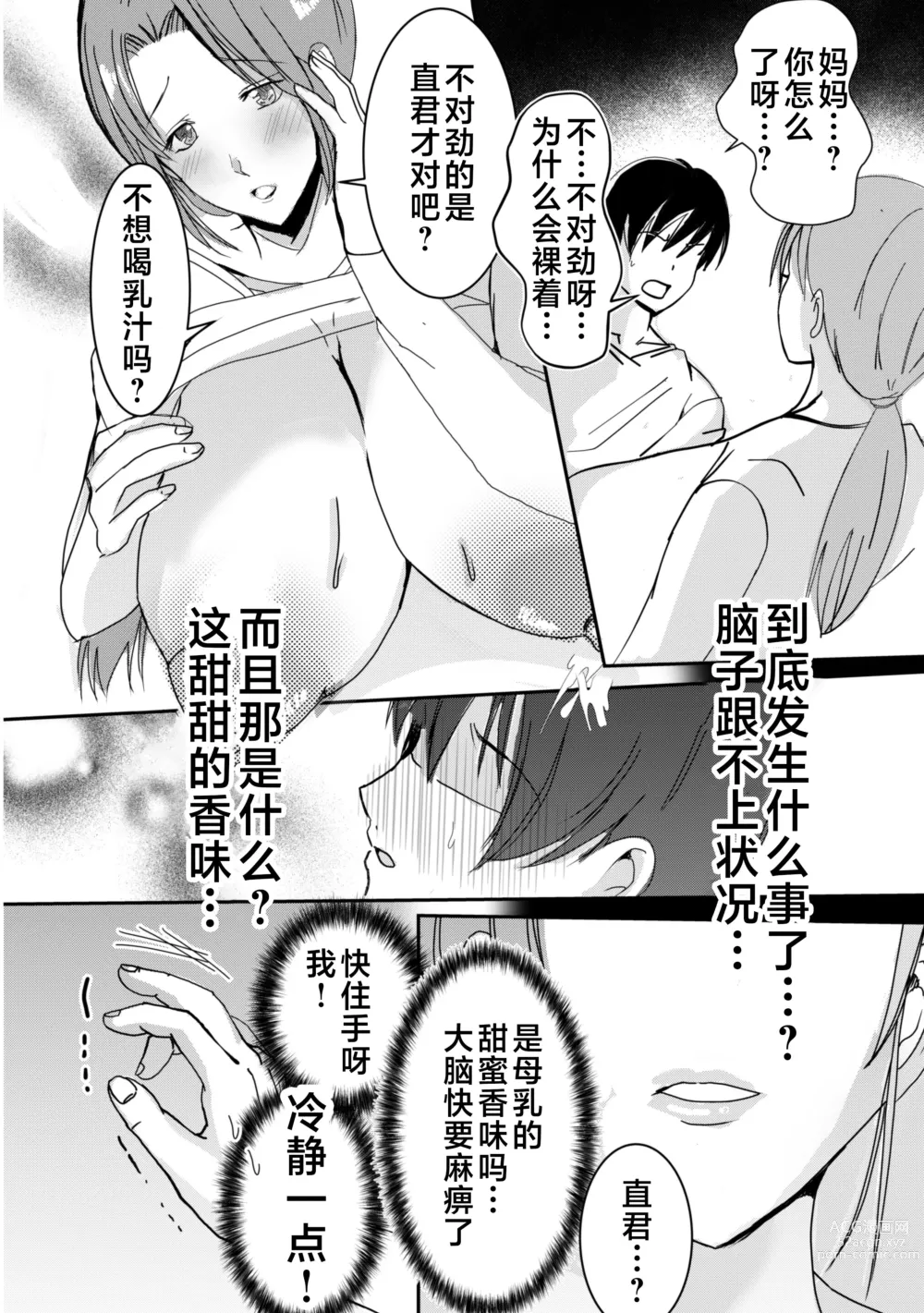 Page 29 of doujinshi Bonyuu Kaa-san no Naka ni Modoritai 1 ~Kaa-san ga Kinshin Koubi o Yume da to Omoikonderu Ken~